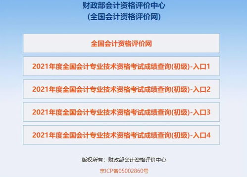 2021年初級會計成績查詢入口驚喜開通，速來查分！