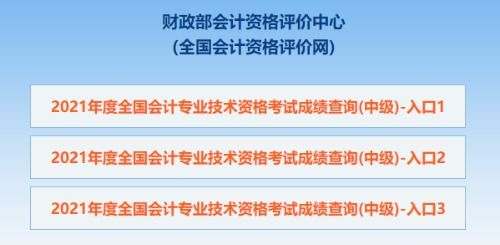 中級會計成績查詢已開啟，未查分者速行動！